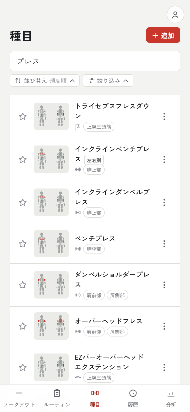 種目探しで止まらない