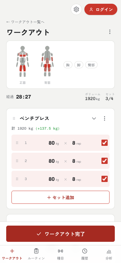 ワークアウト記録画面のスクリーンショット